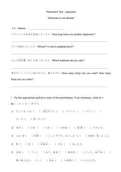 Placement Test Japonais 2015