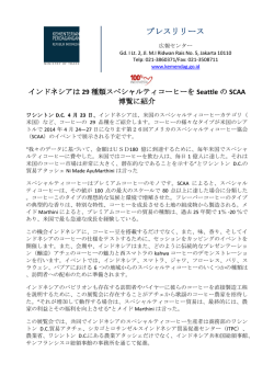 Downloadインドネシアは29種類スペシャルティコーヒーをSeattleの