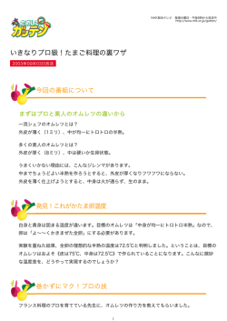 まずはプロと素人のオムレツの違いから