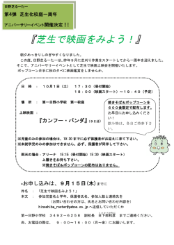『芝生で映画をみよう！』