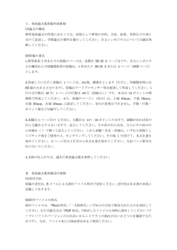 発表論文集原稿作成要領