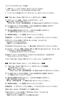 ソフトウェアダウンロード方法