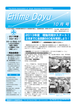 10月号 - 愛媛県中小企業家同友会