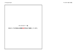 キャラクター一覧 ※各キャラの年齢は太陽暦462年時点で換算しています。