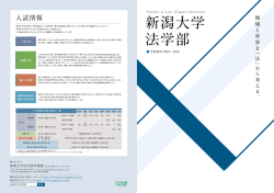 新潟大学 法学部