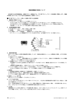 発表用機器の利用について - Gakkai