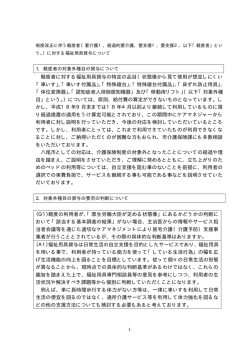 福祉用具貸与に関する市の考え方
