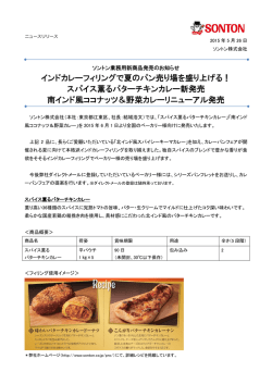 スパイス薫るバターチキンカレー新