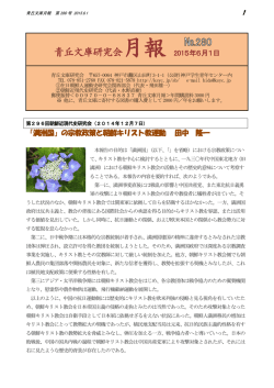 青丘文庫研究会月報 2015年6月1日