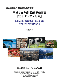 研修詳細 - 公益社団法人 全国開拓振興協会
