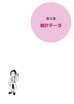 統計データ