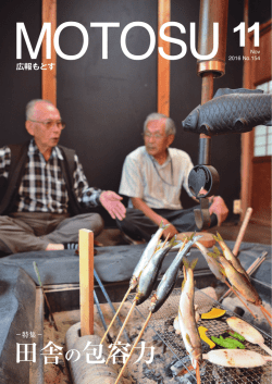 11月 - 本巣市