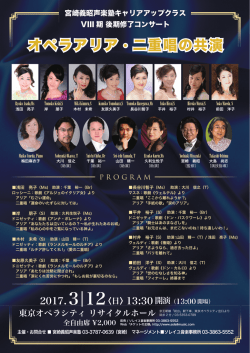 オペラアリア・二重唱の共演