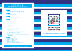 2013年度版 - 中央大学ラグビー部サポーターズクラブ