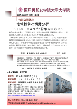 地域紛争と情勢分析 - 学校法人東洋英和女学院