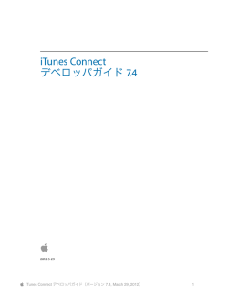 iTunes Connect デベロッパガイド 7.4