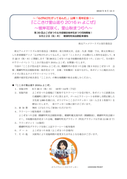 『ここさけ里山巡り 2016 in よこぜ』 ～彼岸花咲く、里山秋まつりへ～
