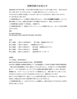 母親学級のお知らせ - Dr. Kyoko Okamura, MD, MPH