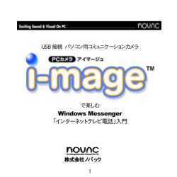 Windows Messenger 「インターネットテレビ電話」入門