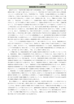相続放棄住宅の空家問題