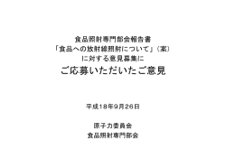 案 - 原子力委員会