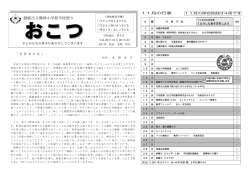 釧路市立興津小学校学校便り