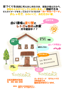 白い漆喰の塗り壁と