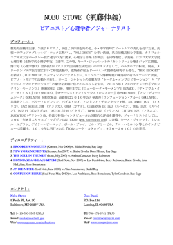 NOBU STOWE（須藤伸義） - cocoprojazz.com