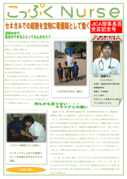 こっぷくNURSE「JICA理事長賞受賞記念号」発行
