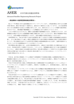 衛星構体の高排熱型熱制御技術開発 - 一般財団法人宇宙システム開発