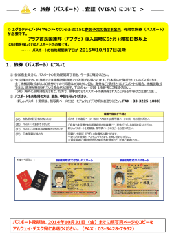 旅券（パスポート）、査証（VISA）について