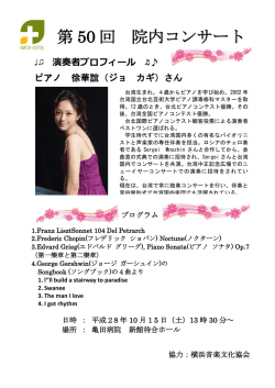 第 50 回 院内コンサート