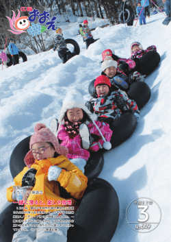 H27年3月号(No.649) - 山形県大江町公式ホームページ