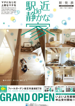 Feel Garden逢坂 広告チラシ(表)