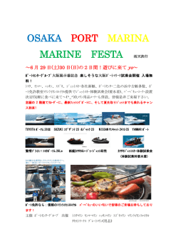 OSAKA PORT MARINA MARINE FESTA 雨天決行