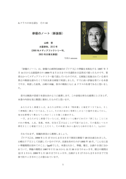 俳優のノート - 一般財団法人 日本開発構想研究所