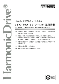 LSA-10A-30-D-130 技術資料