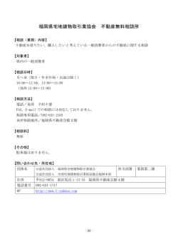 福岡県宅地建物取引業協会 不動産無料相談所