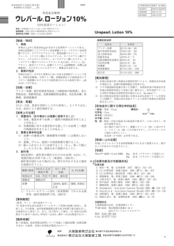 角化症治療剤 （10％尿素ローション）