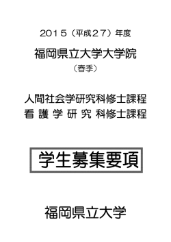 福岡県立大学