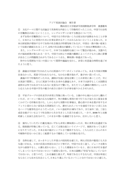 アジア英語討論会 報告書 横浜国立大学経済学部国際経済学科 渡邊