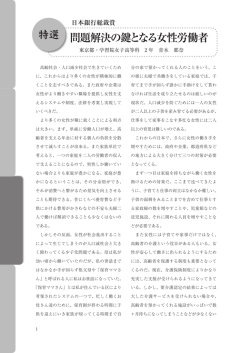 特選 問題解決の鍵となる女性労働者