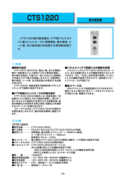 CTSー 220