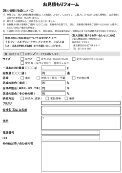 お見積もりフォーム