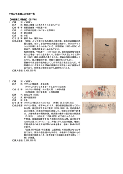 購入文化財 - 国立文化財機構