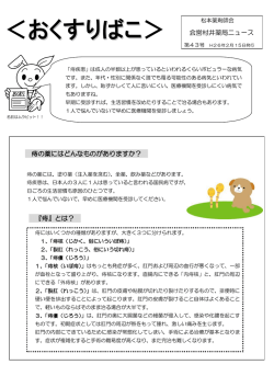 NO.43号 - 松本薬剤師会