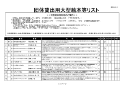 大型絵本リスト - 富士市立図書館