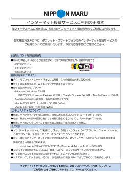 インターネット接続サービスご利用の手引き