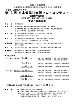 第 13 回 日本管弦打楽器ソロ・コンテスト