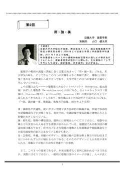 第2回 用・強・美 - 近畿大学建築学部 居住福祉研究室